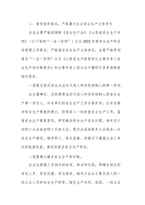 企业安全主体责任落实要求重点.docx