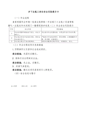 井下注氮工岗位安全风险提示卡.docx