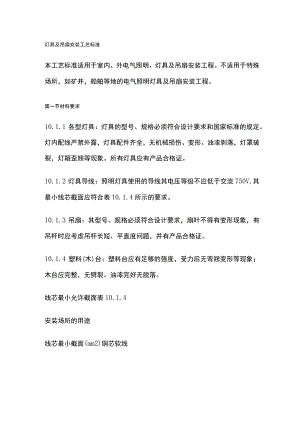 灯具及吊扇安装工艺标准.docx
