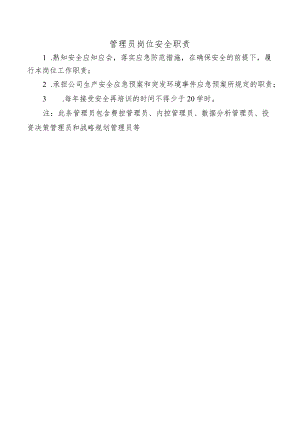 管理员岗位安全职责.docx