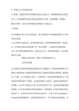 焊接工程质量通病.docx