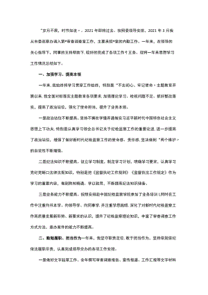 2021年个人工作总结（纪检监察干部）.docx