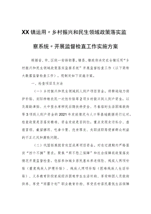 XX镇运用“乡村振兴和民生领域政策落实监察系统”开展监督检查工作实施方案.docx