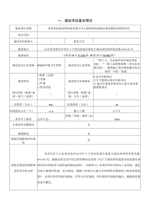 大涧沟西村建筑垃圾资源化再利用项目环评报告表.docx