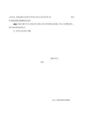初验整改通知回复单.docx
