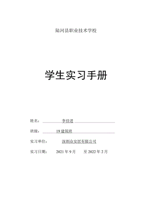 陆河县职业技术学校学生实习手册.docx