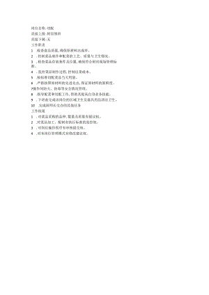 切配岗位职责.docx