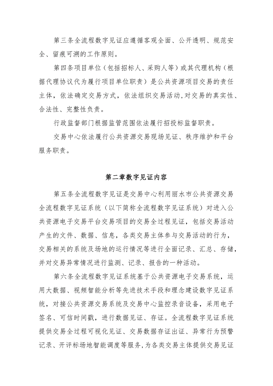 丽水市公共资源交易中心全流程数字见证管理办法(征求意见稿).docx_第2页