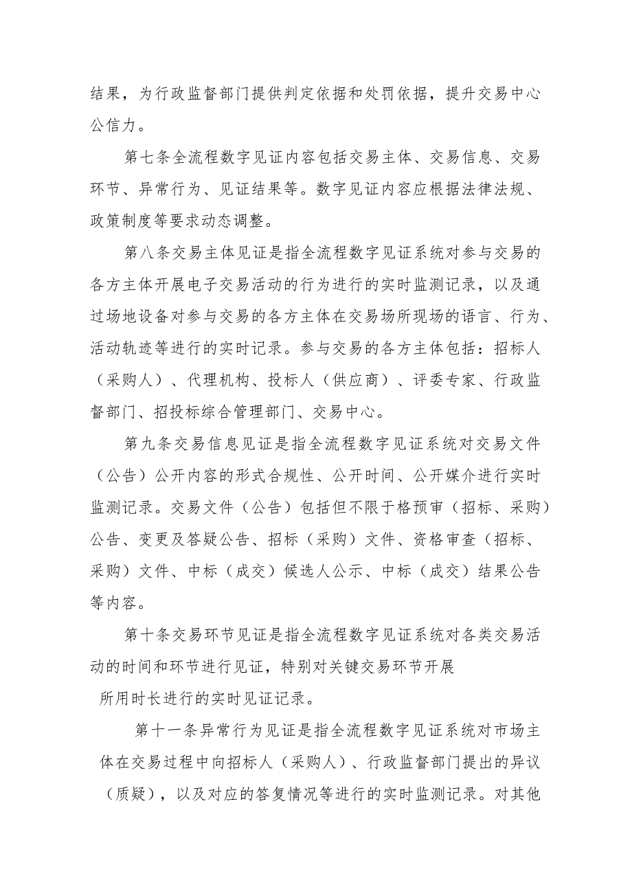 丽水市公共资源交易中心全流程数字见证管理办法(征求意见稿).docx_第3页