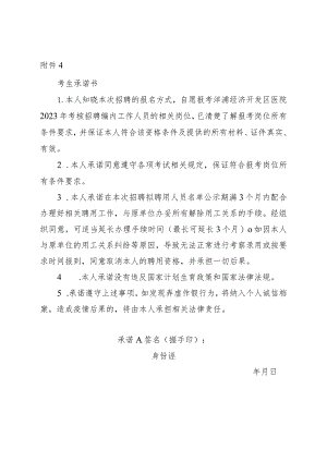 考生承诺书.docx