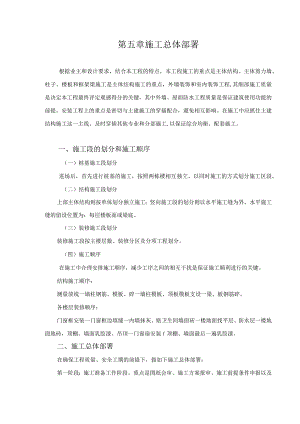 第五章施工总体部署.docx