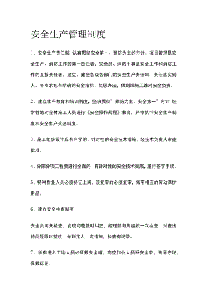 安全生产管理制度.docx