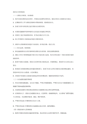 消防安全管理制度.docx