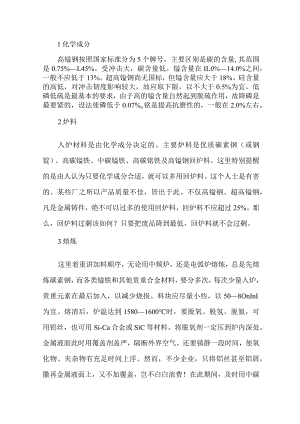 高锰钢铸造工艺全流程 汇总.docx