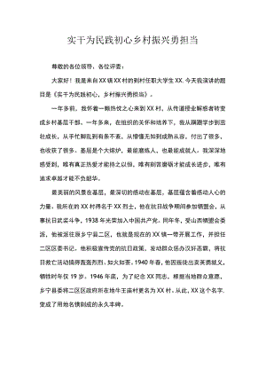 实干为民践初心乡村振兴勇担当.docx