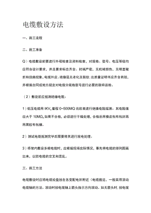 电缆敷设方法.docx