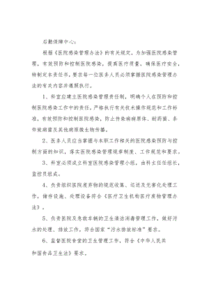 医院感染管理责任书1.docx