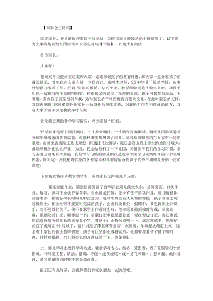 幼儿园活动家长会主持词.docx