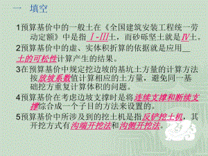 造价员施工预算习题.ppt