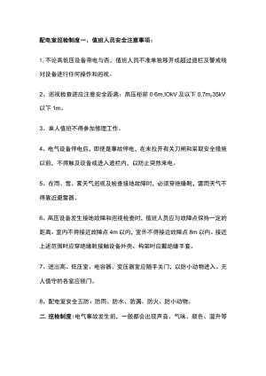 配电室巡检制度.docx