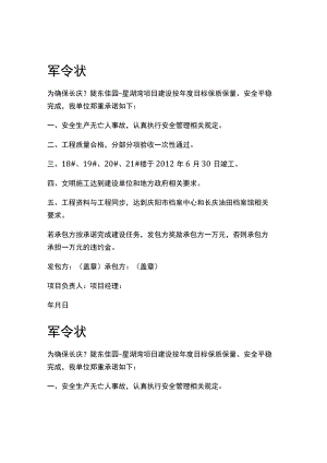 各施工单位军令状.docx
