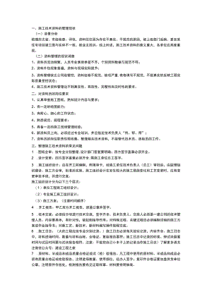 施工资料员17项常见问题解析.docx