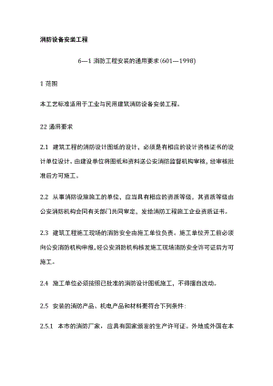 消防设备安装工程.docx