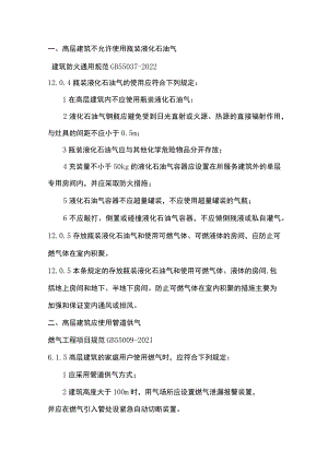液化石油气的使用场所的规范要求.docx
