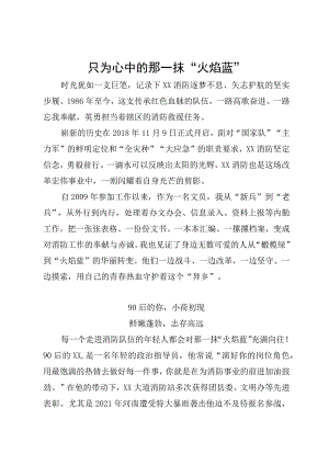 消防员演讲稿.docx