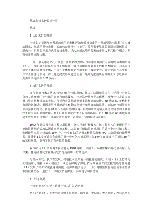 基坑土钉支护设计计算.docx