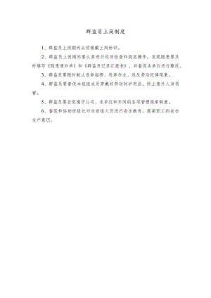 群监员上岗制度.docx