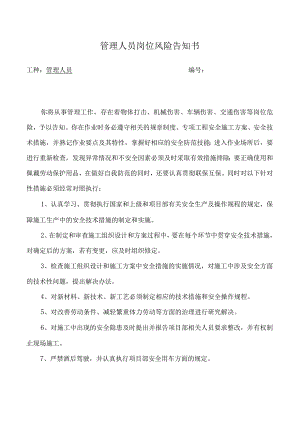 管理人员岗位风险告知书.docx