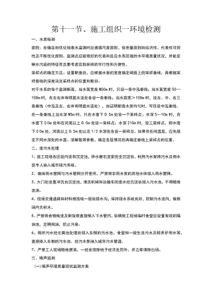 第十一节、施工组织—环境检测.docx