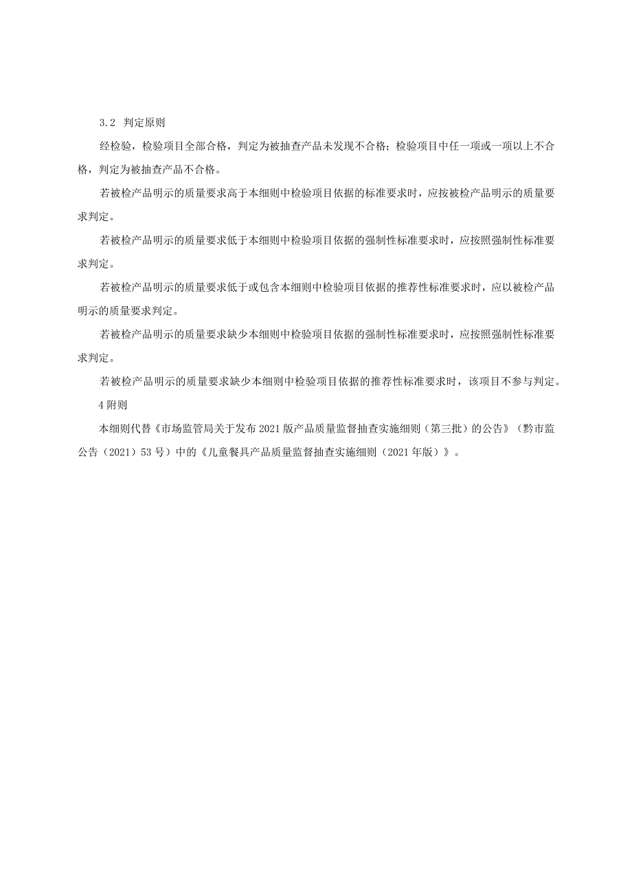 儿童餐具产品质量监督抽查实施细则(2022年版).docx_第2页
