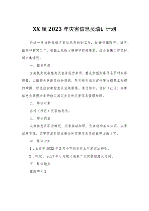 XX镇2023年灾害信息员培训计划.docx