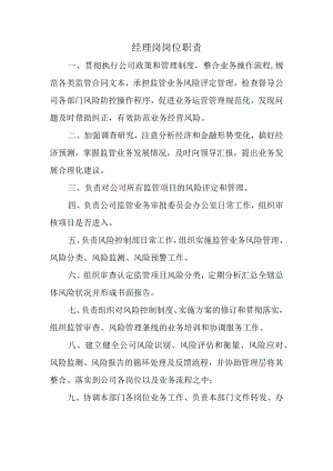 经理岗岗位职责.docx