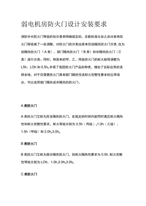 弱电机房防火门设计安装要求.docx