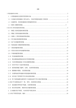 地下车库质量通病防治措施.docx