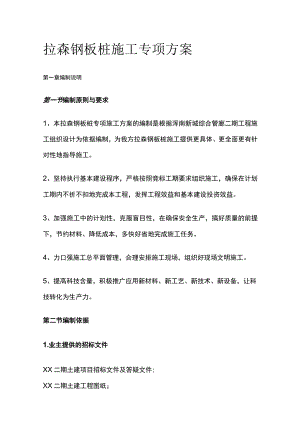 拉森钢板桩施工专项方案.docx