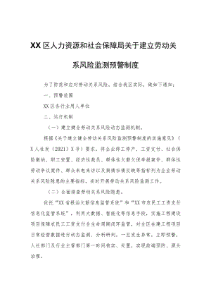 XX区人力资源和社会保障局关于建立劳动关系风险监测预警制度.docx