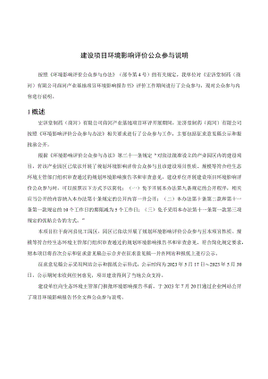 宏济堂制药（商河）有限公司商河产业基地项目环评公众参与说明.docx