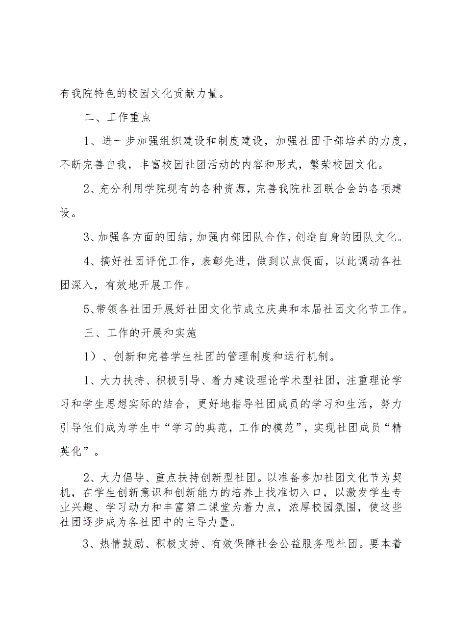 大学部门工作计划范文(15篇).docx_第2页