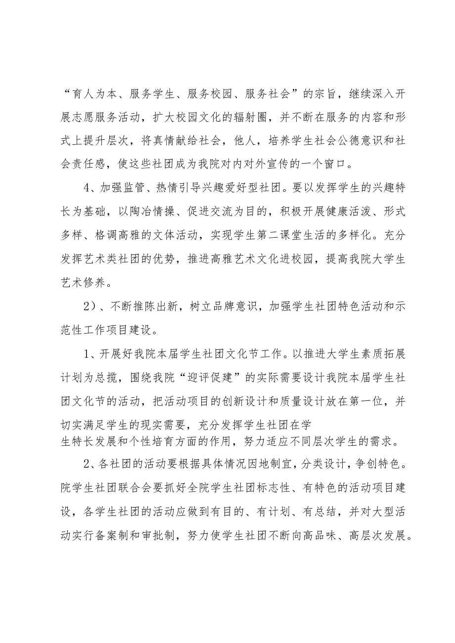 大学部门工作计划范文(15篇).docx_第3页