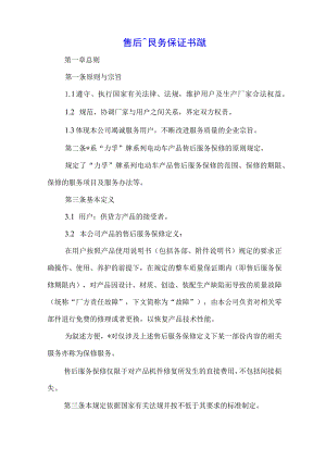 售后服务保证书模板.docx