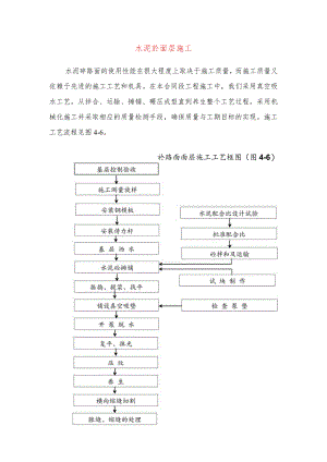 水泥砼面层施工.docx