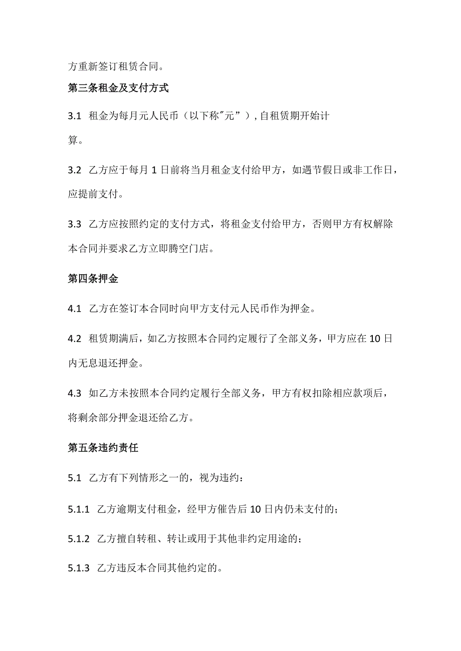 门店租赁合同(正式版).docx_第2页