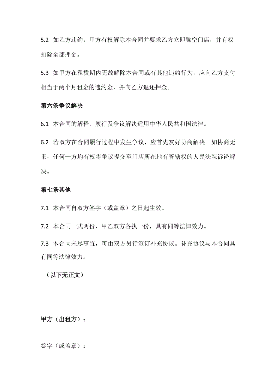 门店租赁合同(正式版).docx_第3页