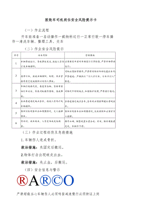 胶轮车司机岗位安全风险提示卡.docx