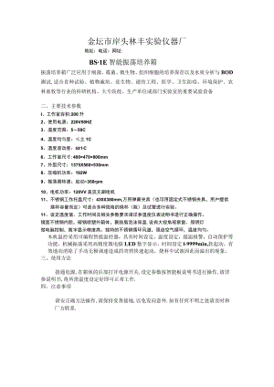 金坛市岸头林丰实验仪器厂.docx