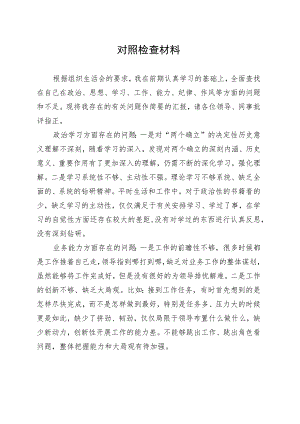 民主生活会自我批评材料.docx
